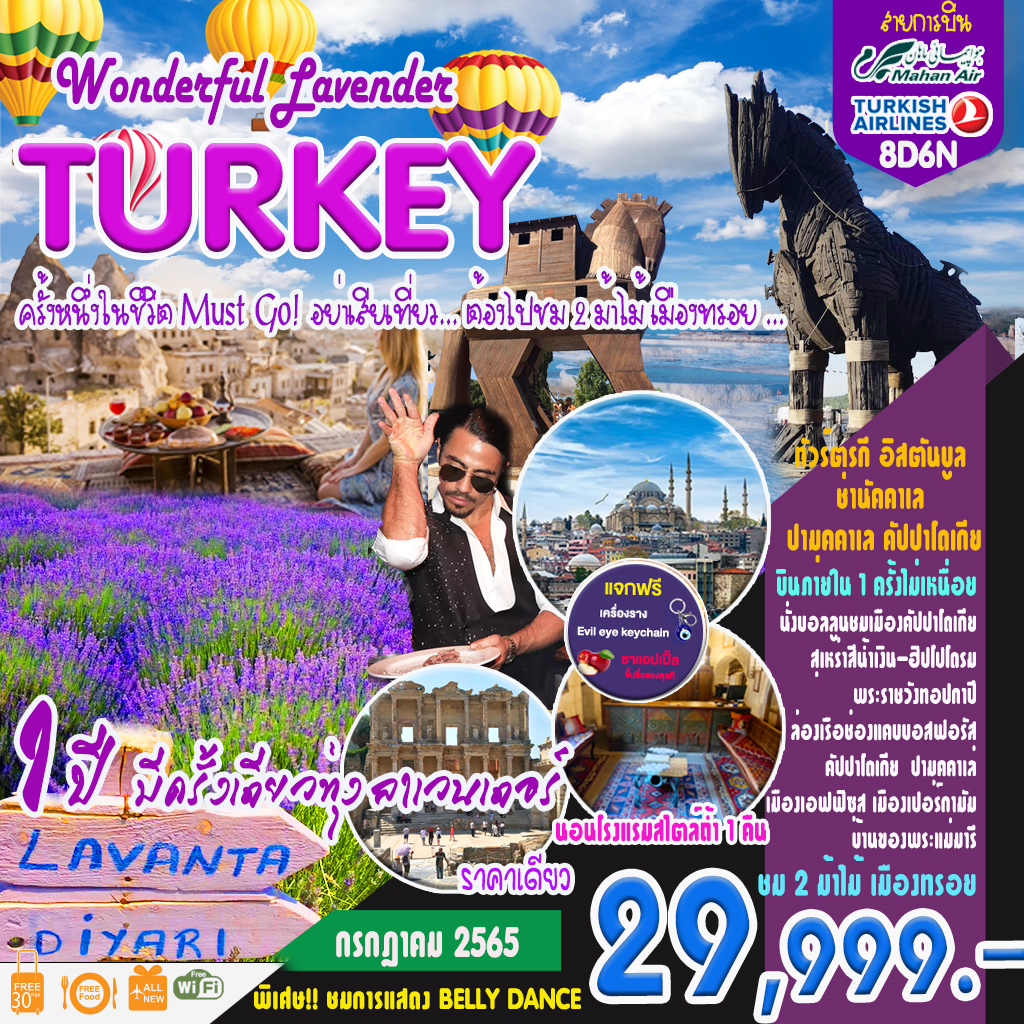 Turkey Wonderful Lavender JULY 2022 8D6N_MahanAir